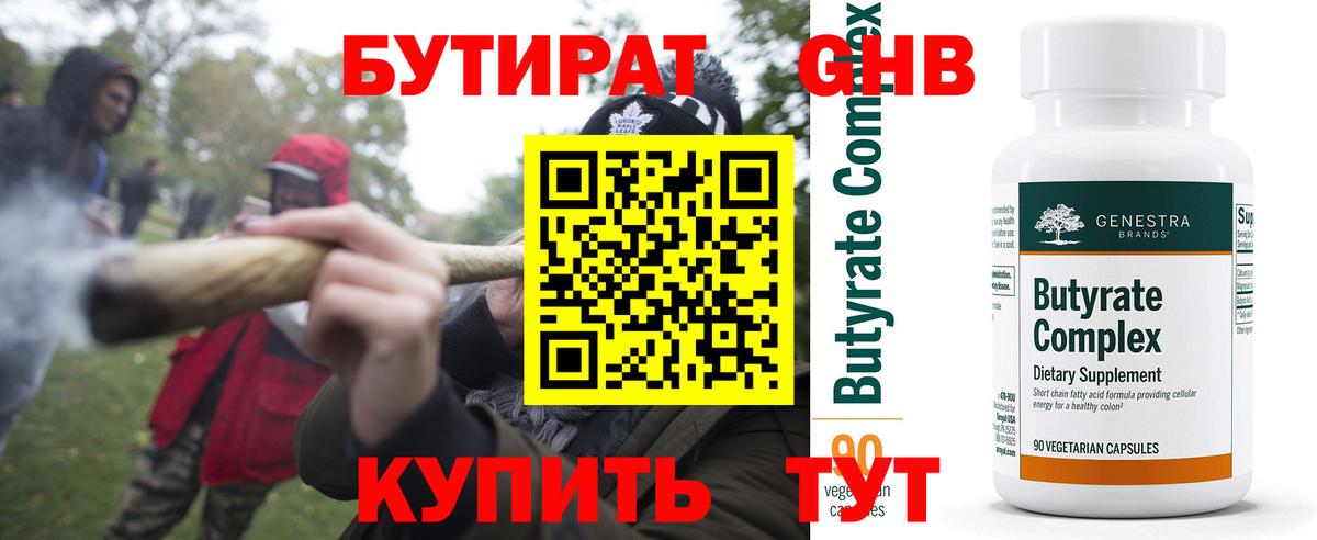 Бутират Butirat  БУТИРАТ  Сафоново  Вход с VPN 