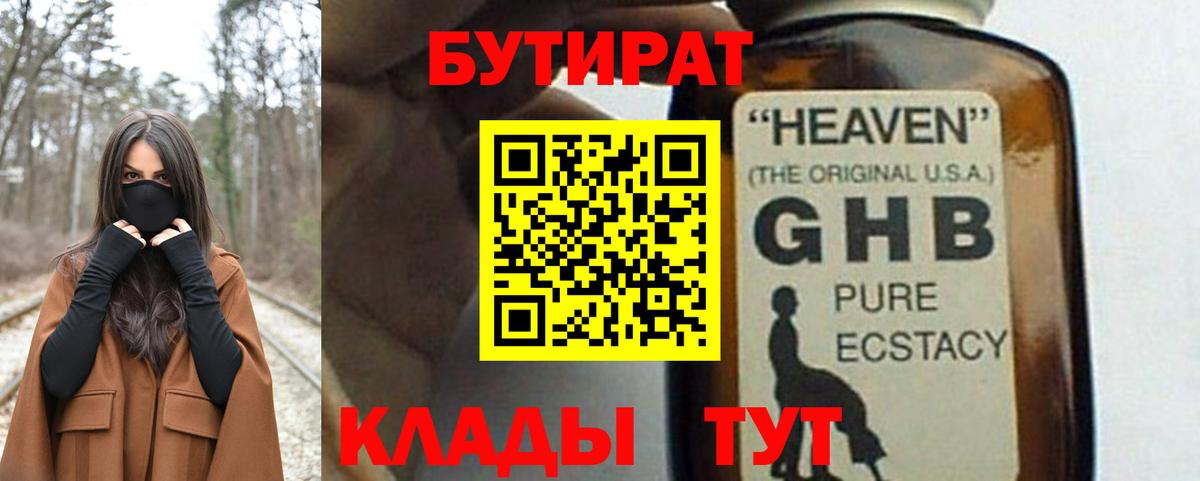 Бутират бутандиол Сафоново