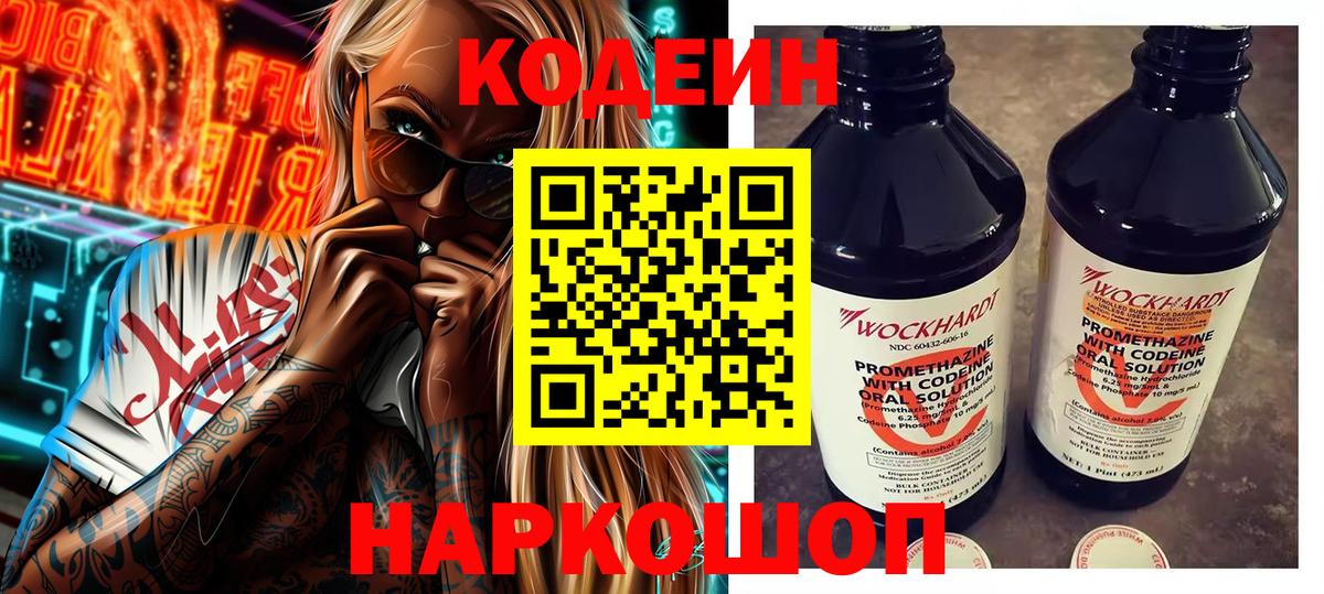 Сафоново  Кодеин Purple Drank  Кодеин Purple Drank  Вход с VPN 