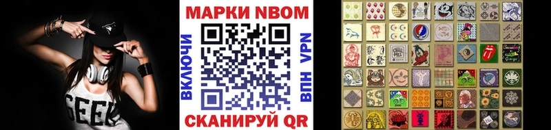 Марки N-bome 1,8мг Сафоново